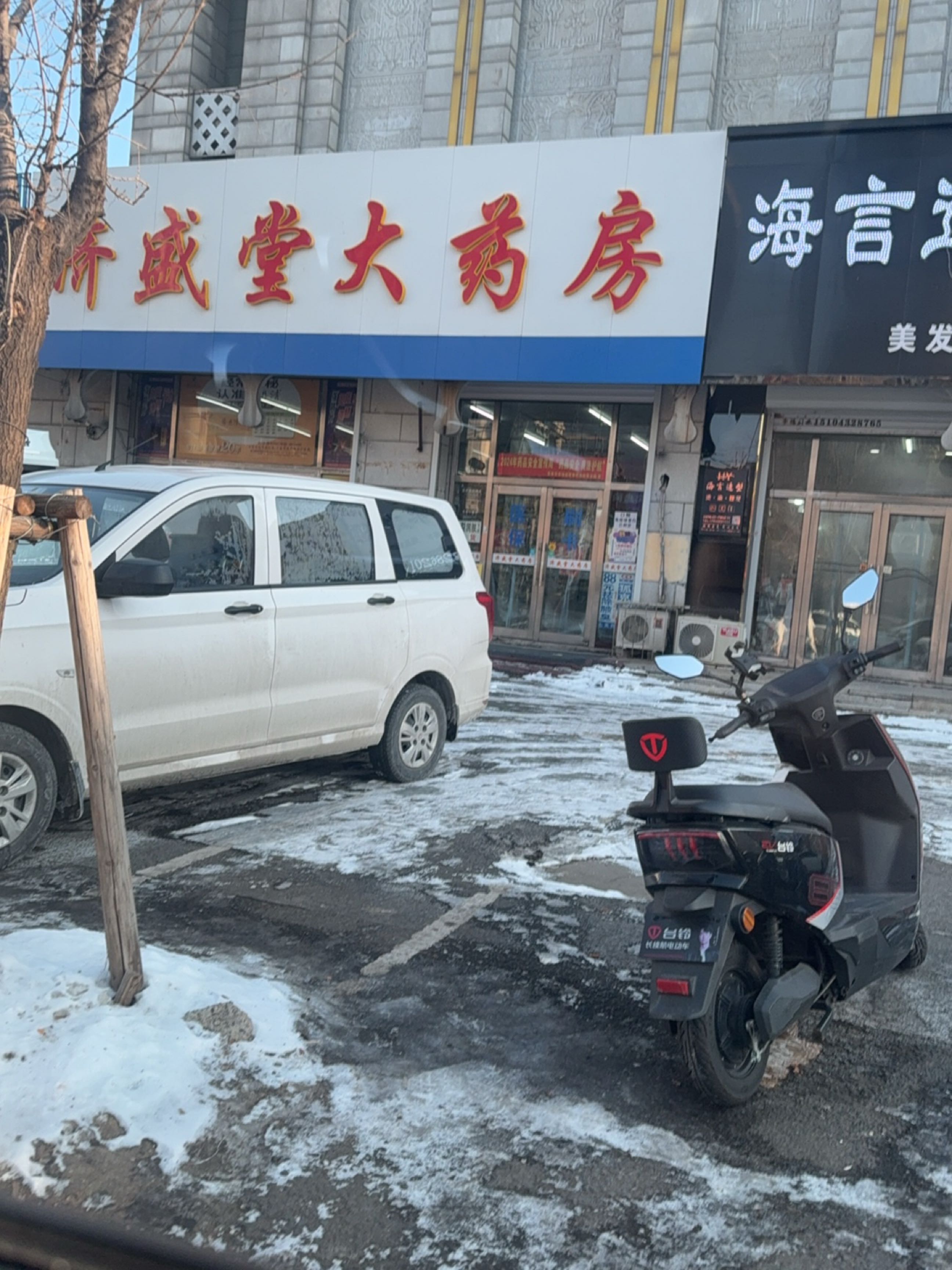 济盛堂大药房(北大街店)