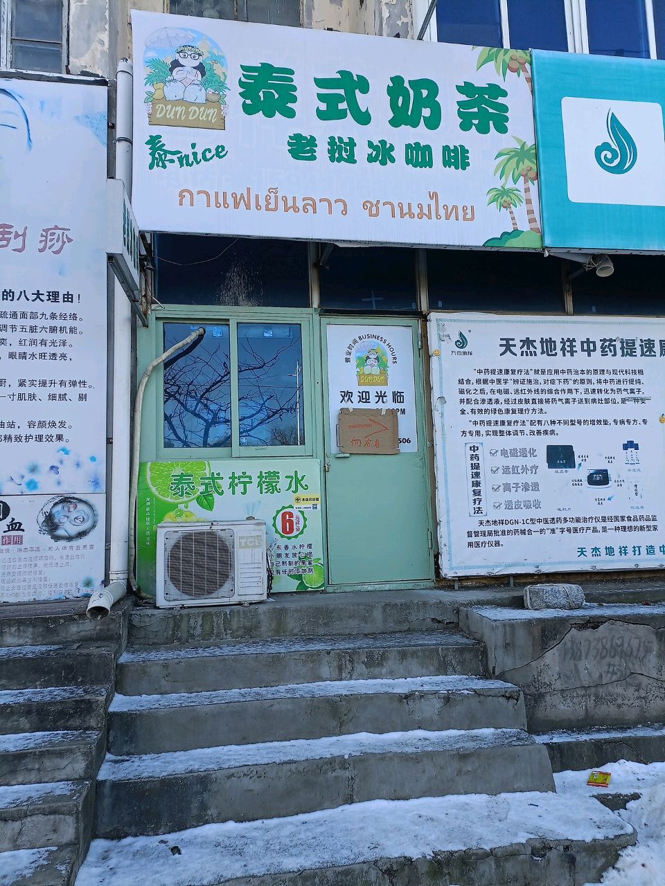泰墩墩泰式奶茶