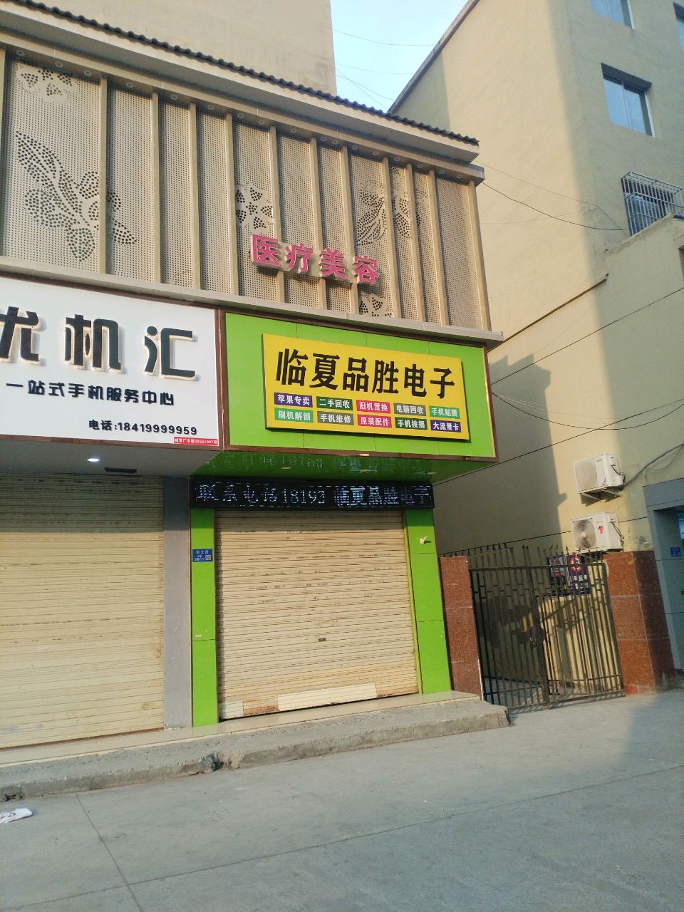 临夏品胜电子(崇文小区A区店)