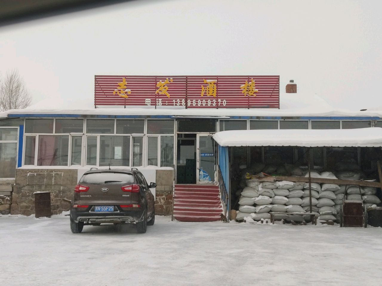 志发酒楼