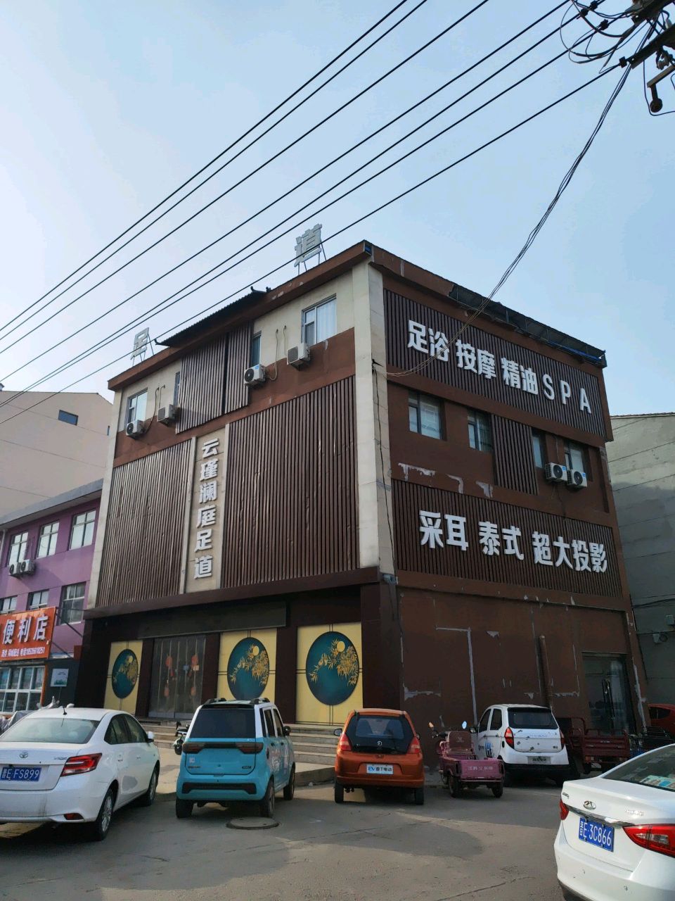 足浴按摩