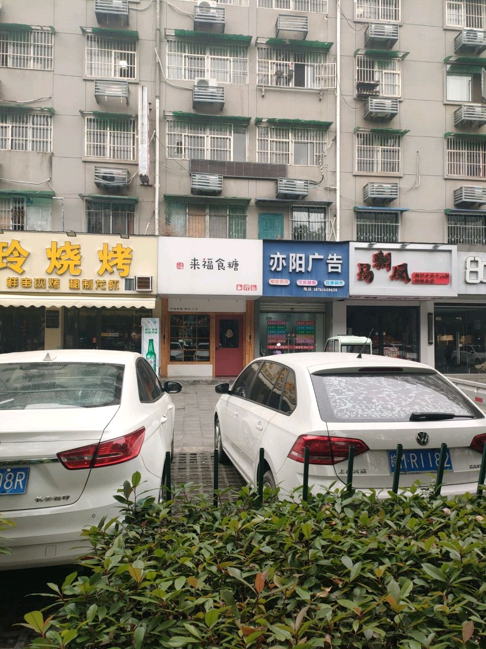 马潮凤·云南铜锅米线·小火锅(南樵北路店)