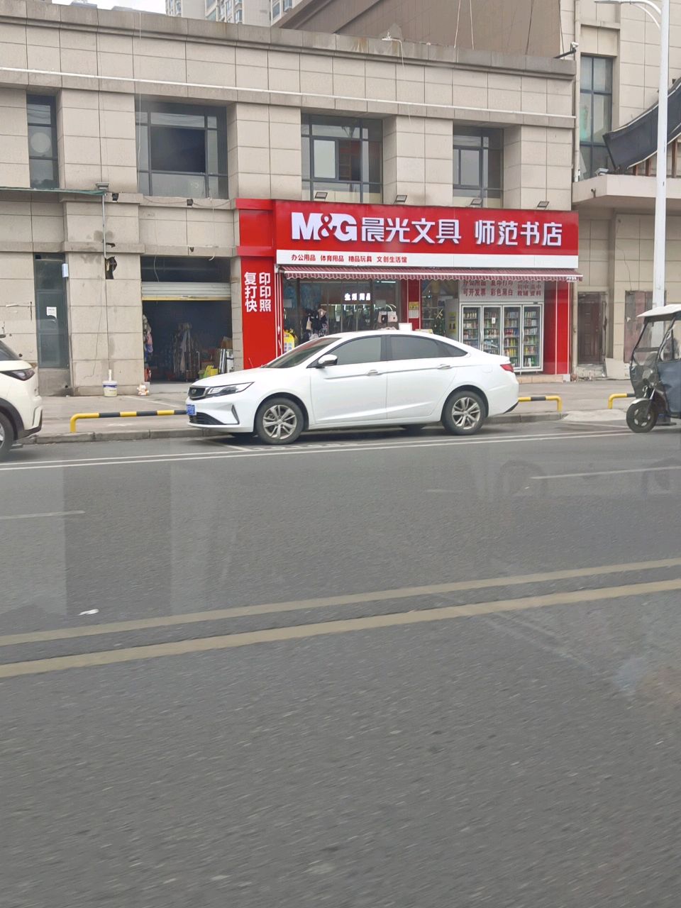 M&G晨光文具师范书店