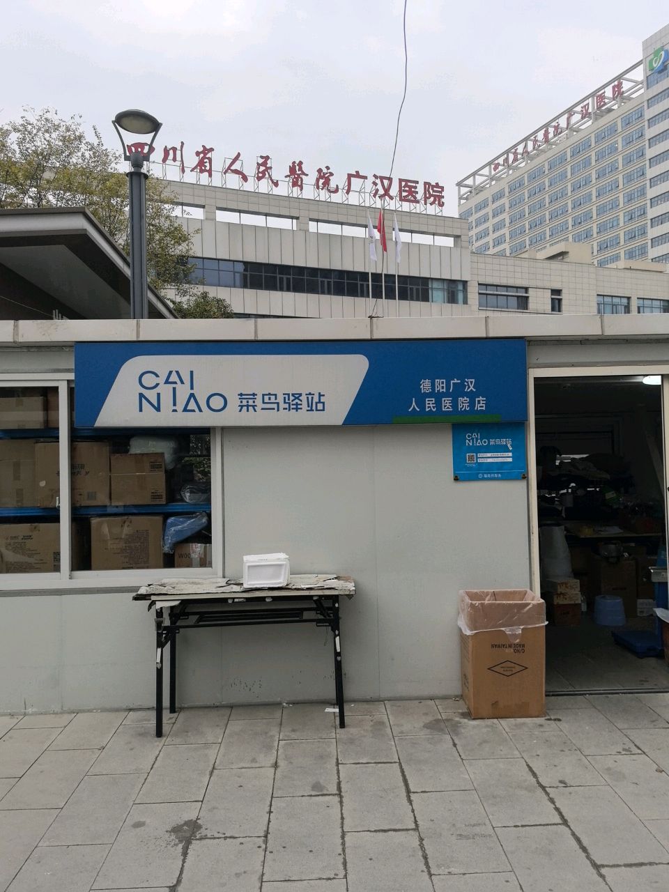 广汉市人民医院(新院区)