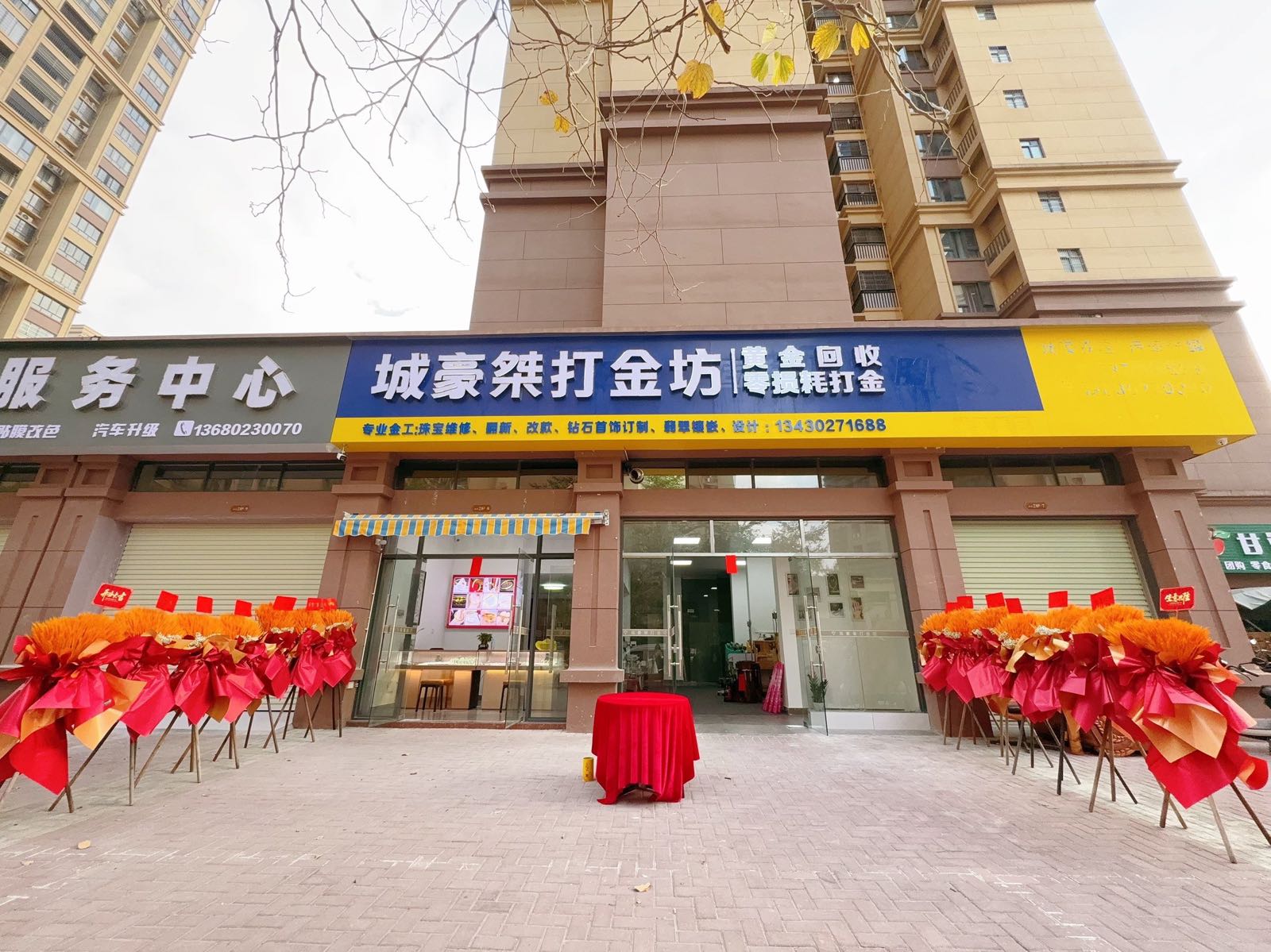 城豪桀打金坊
