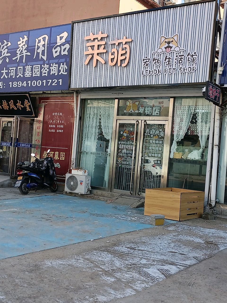 莱萌宠物生活馆