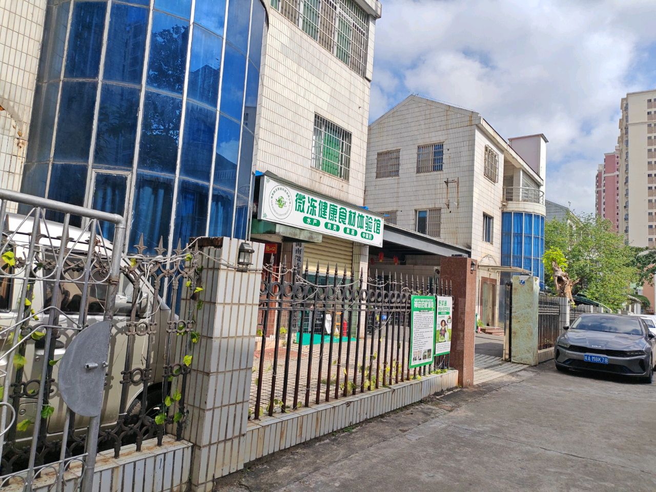 微冻健康食材体验馆