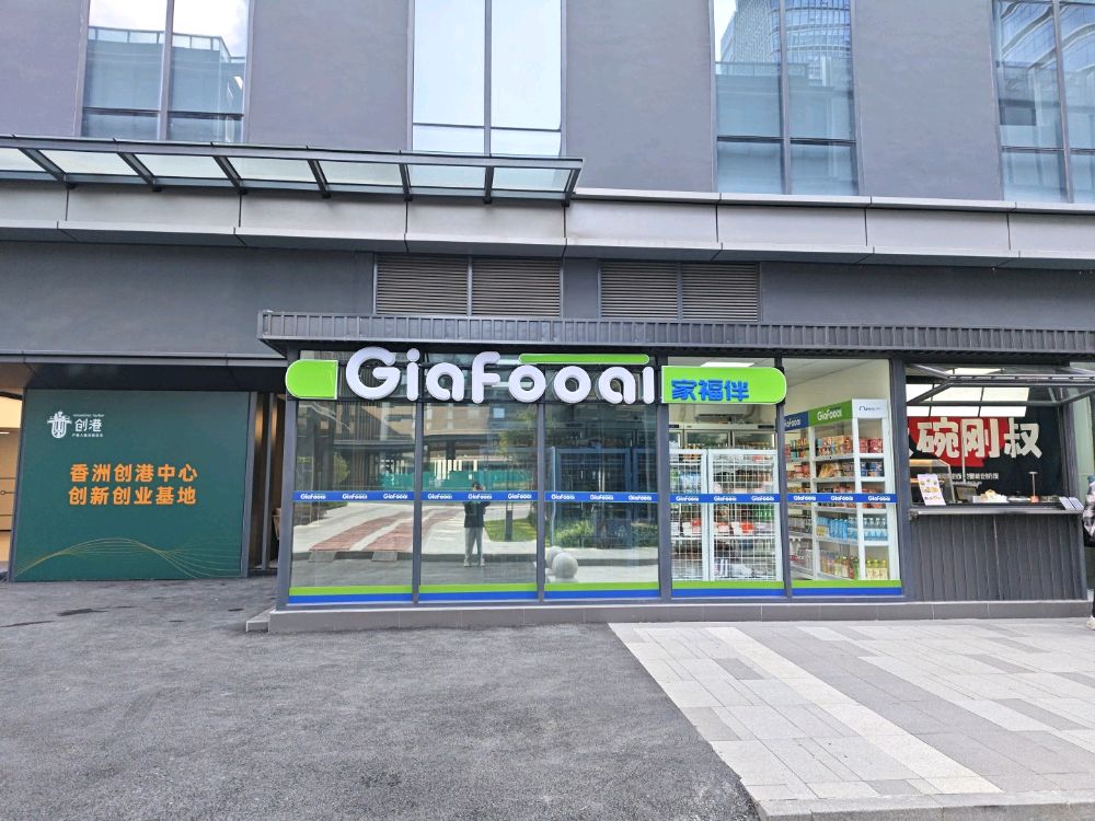 Giafooai家福伴智慧便利店面馆