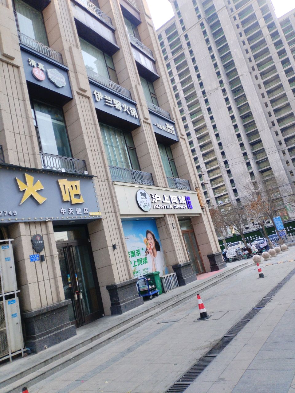 伊兰馨火锅·清真(临夏旗舰店)