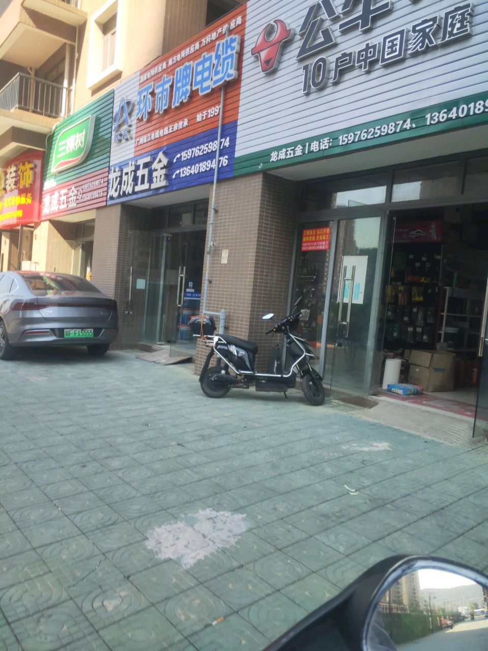 龙成五警批发部(碧桂园太阳城店)