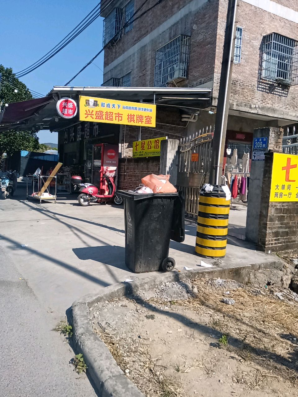 兴盛超市