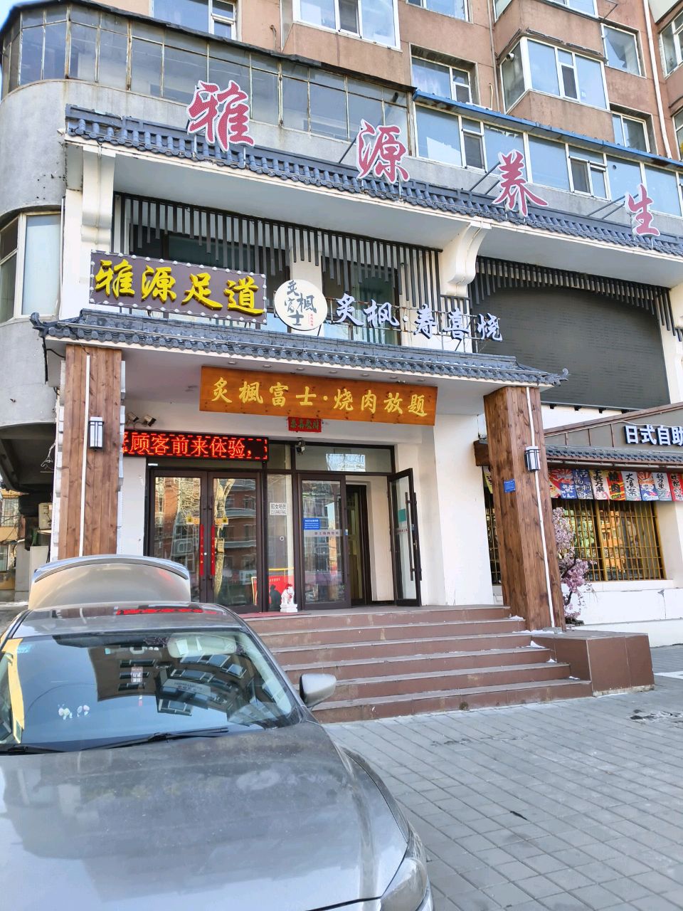 雅源SPA柔式泡浴养生会所