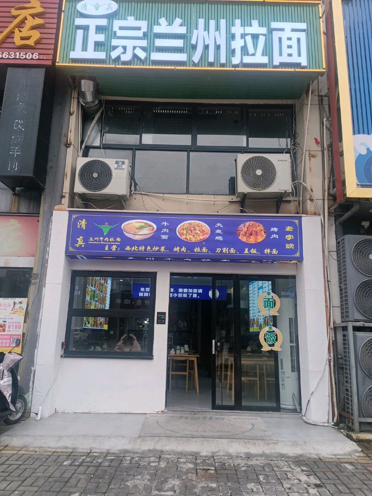 清真正宗兰州拉面(豪诚国际广场店)