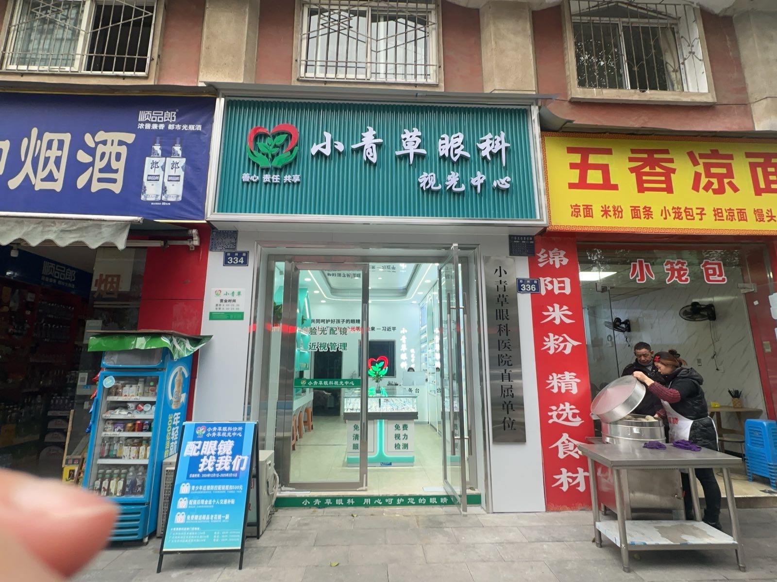小青草眼科视光中心