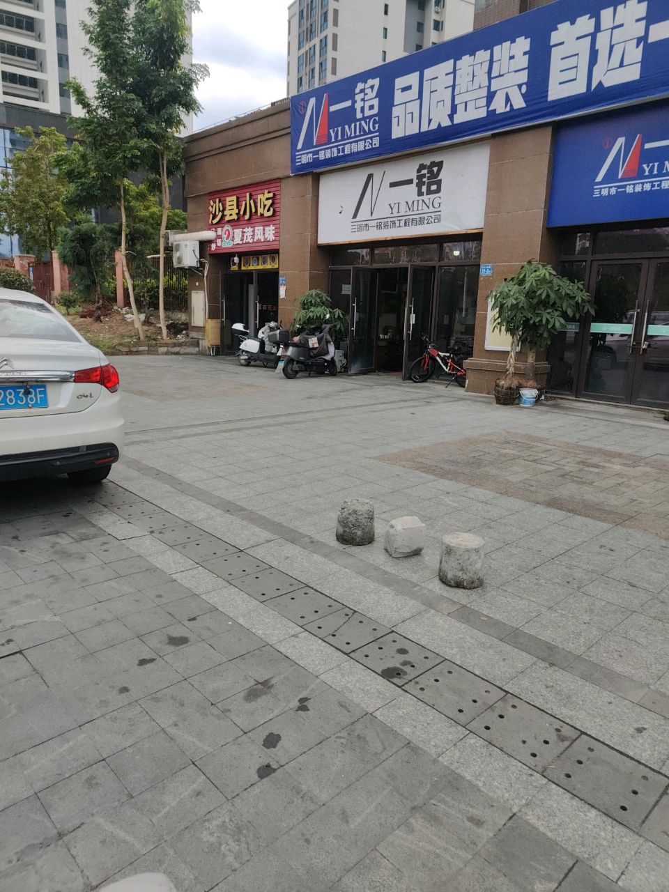 沙县小吃(凯旋国际店)