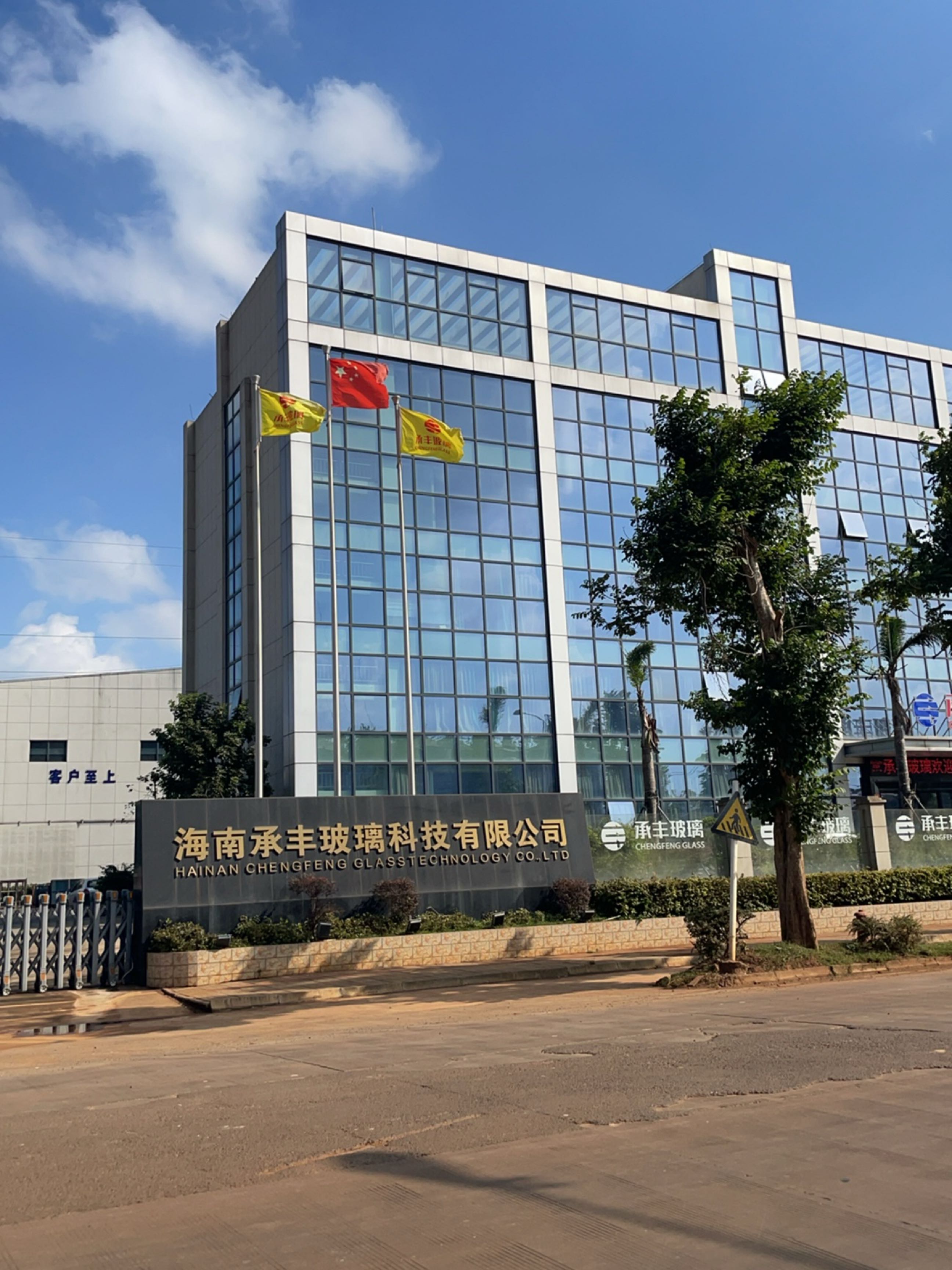 海南承丰玻璃科技有限公司