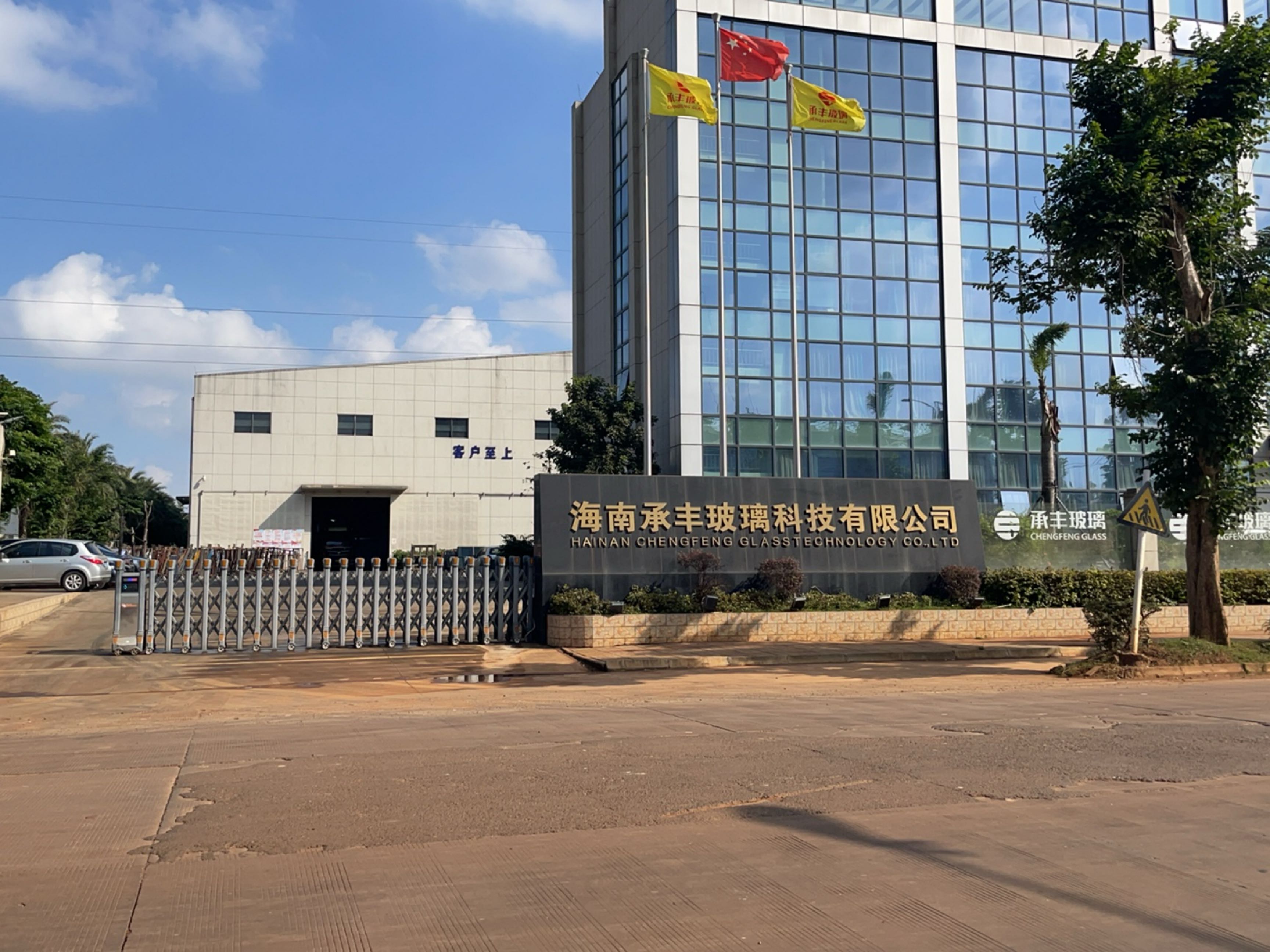 海南承丰玻璃科技有限公司