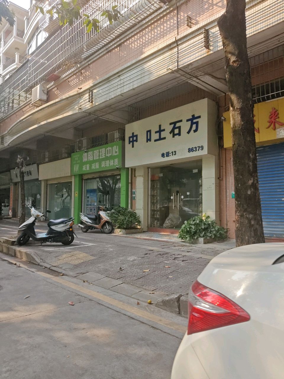 新会伴能轻体云连锁体脂管理中心(明翠新村翠雅苑店)