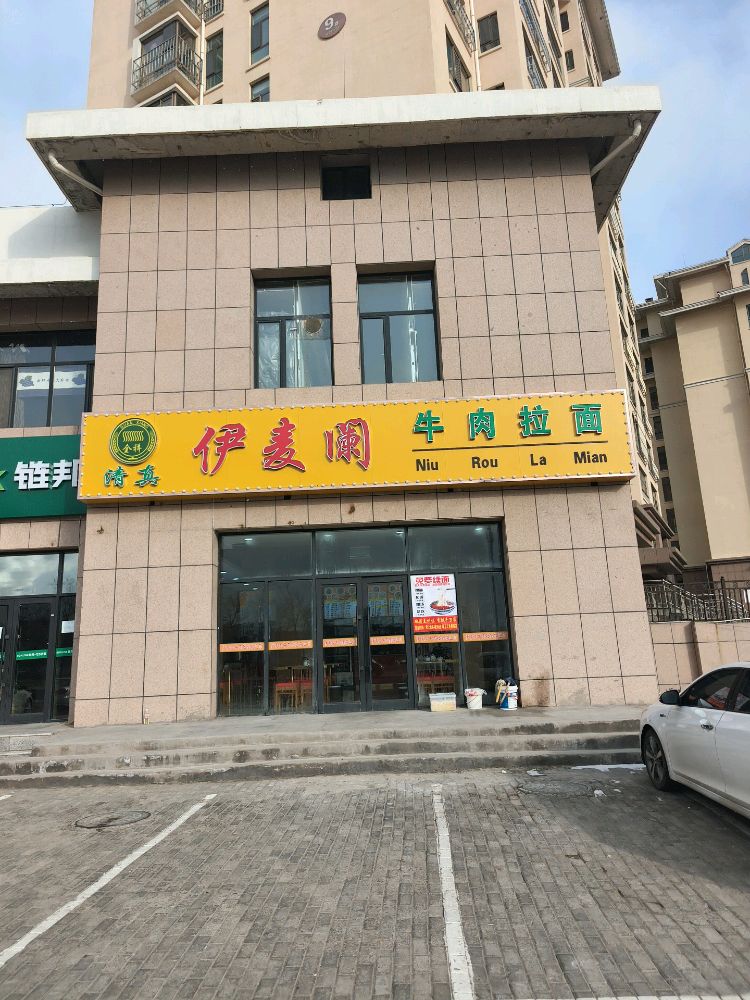 清真金祥伊麦阑牛肉拉面