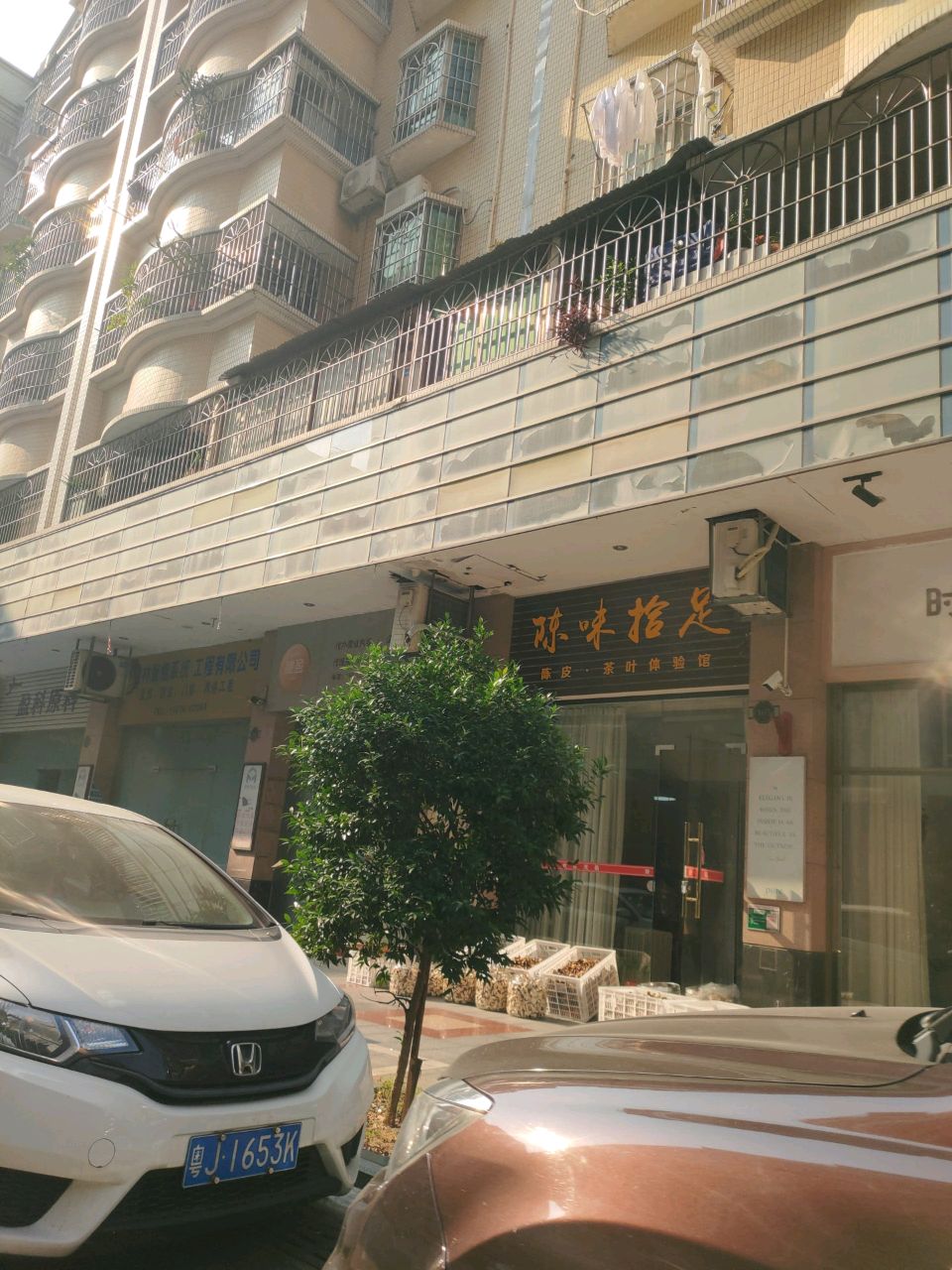 陈味拾足