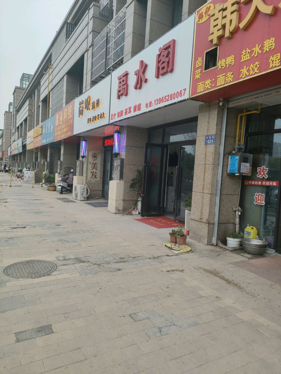 禹水阁
