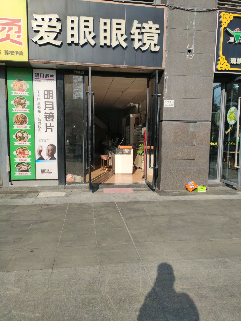爱眼眼镜(中信龙盛广场店)