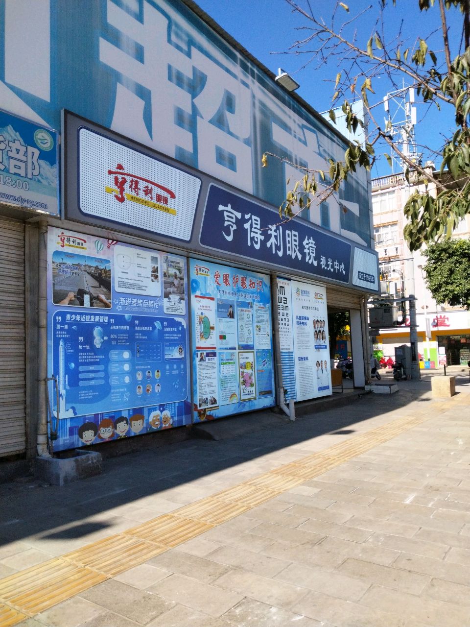 亨得利眼镜