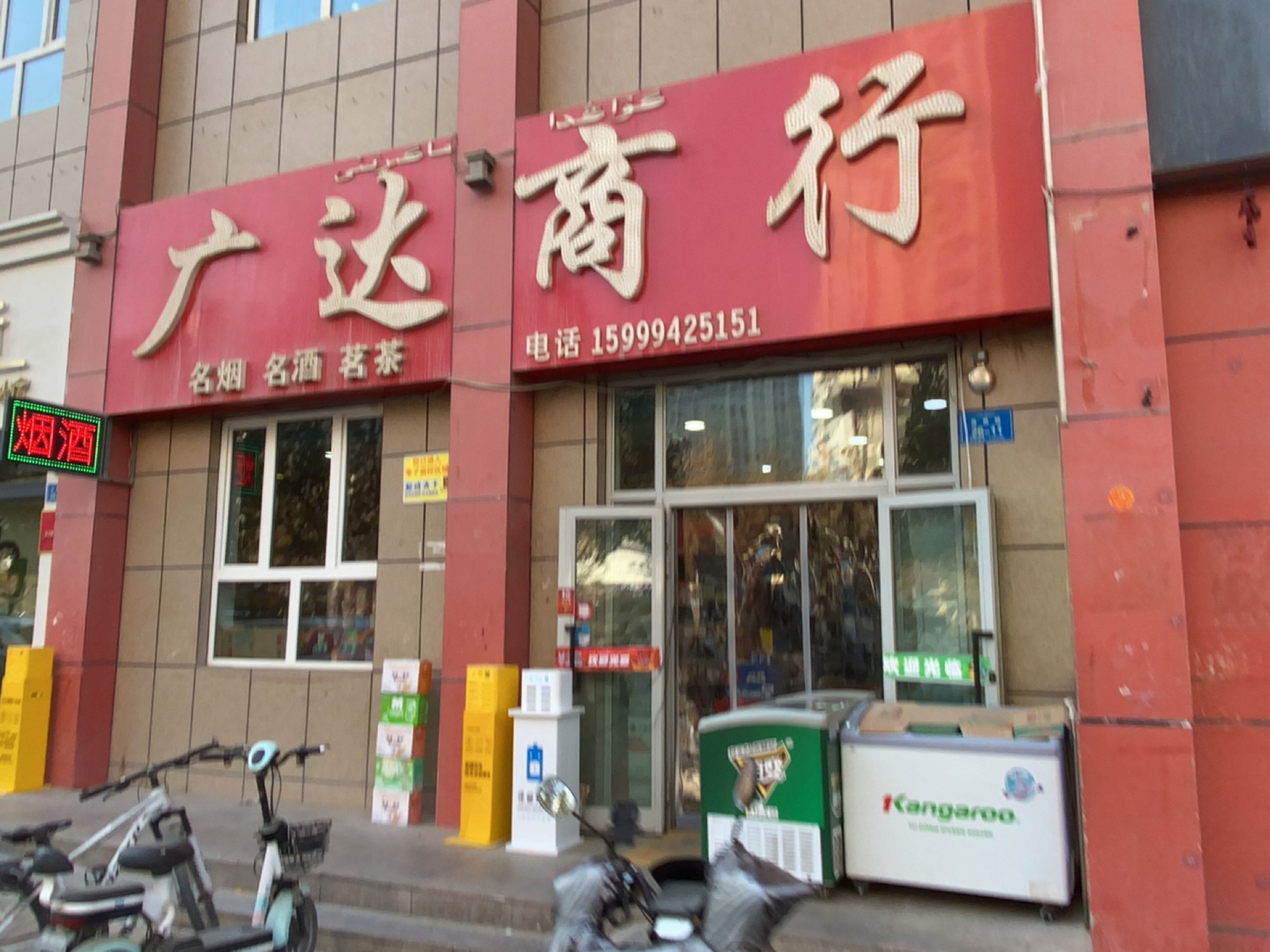 广达商行