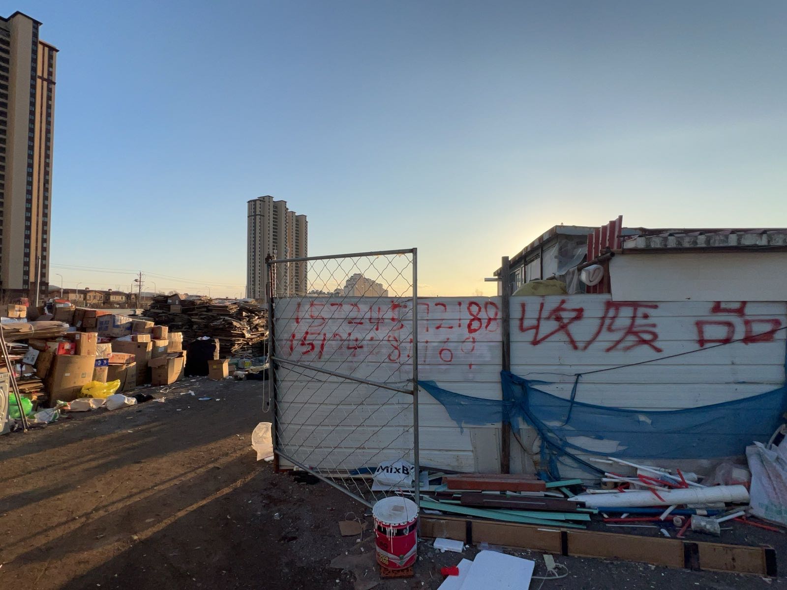 废品回收