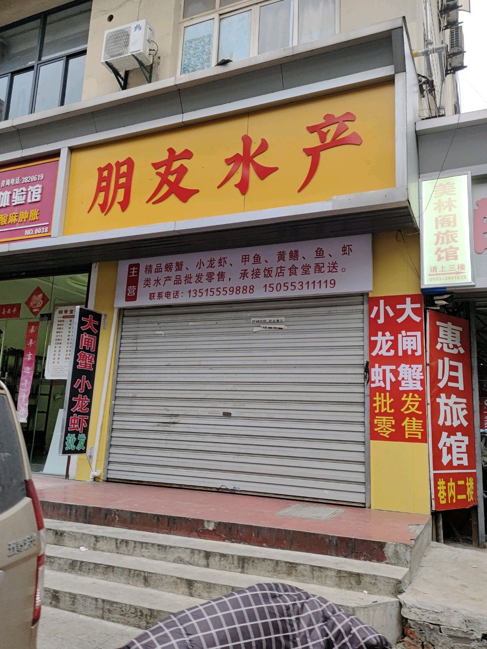 朋友水产