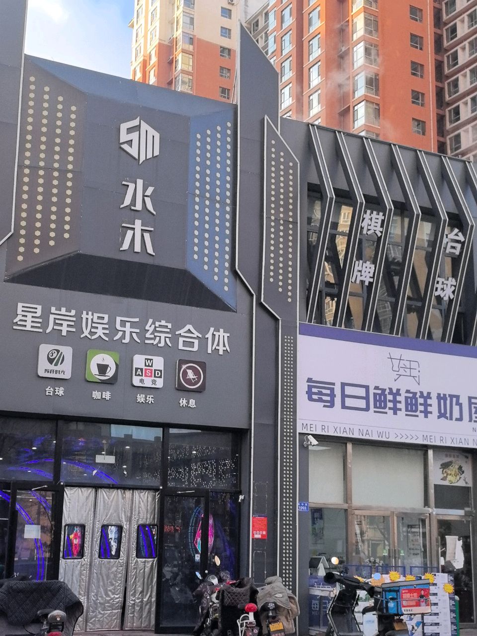 水木电竞(万城华府星岸店)