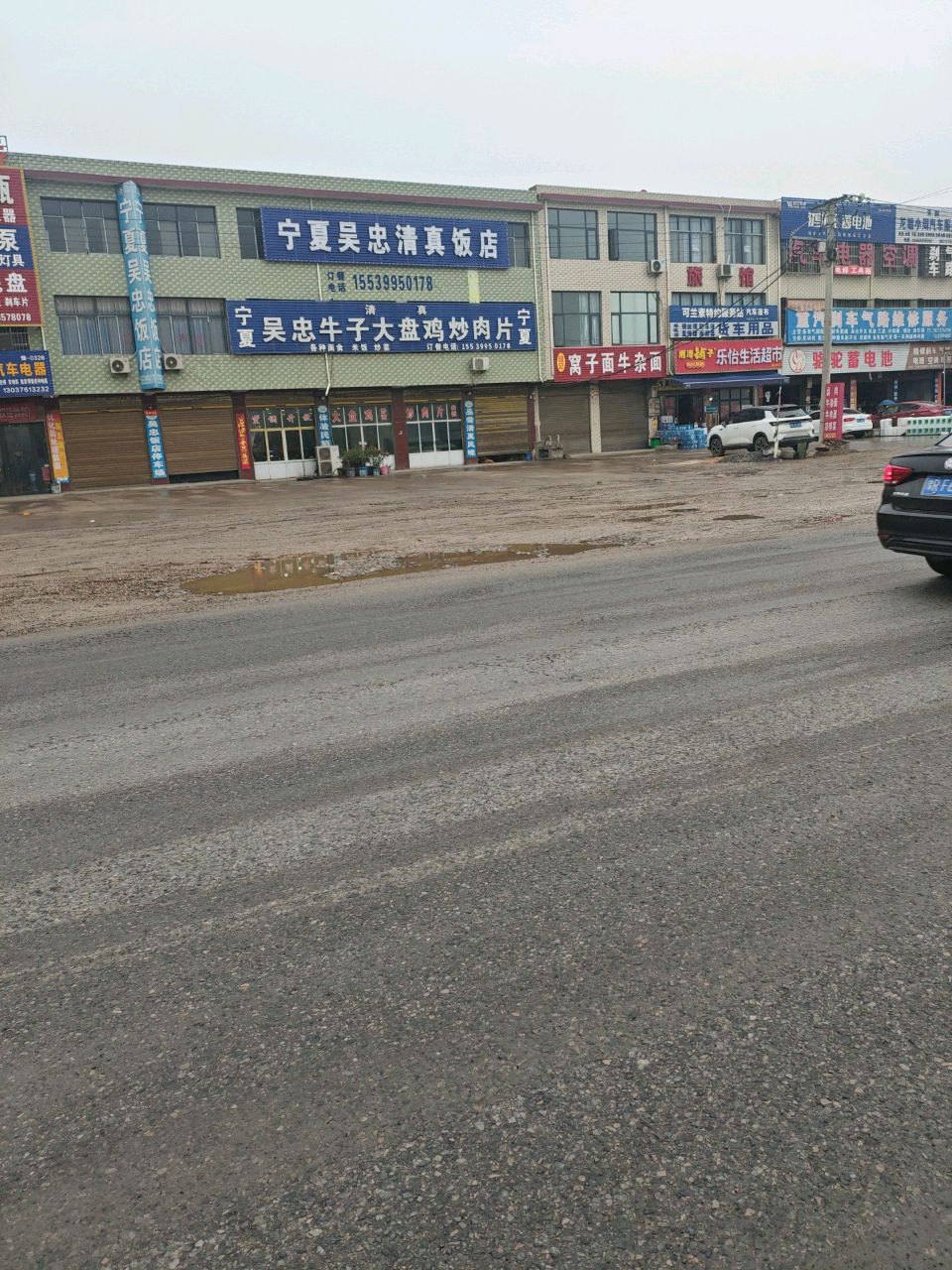 宁夏吴忠清真饭店(乌海线店)