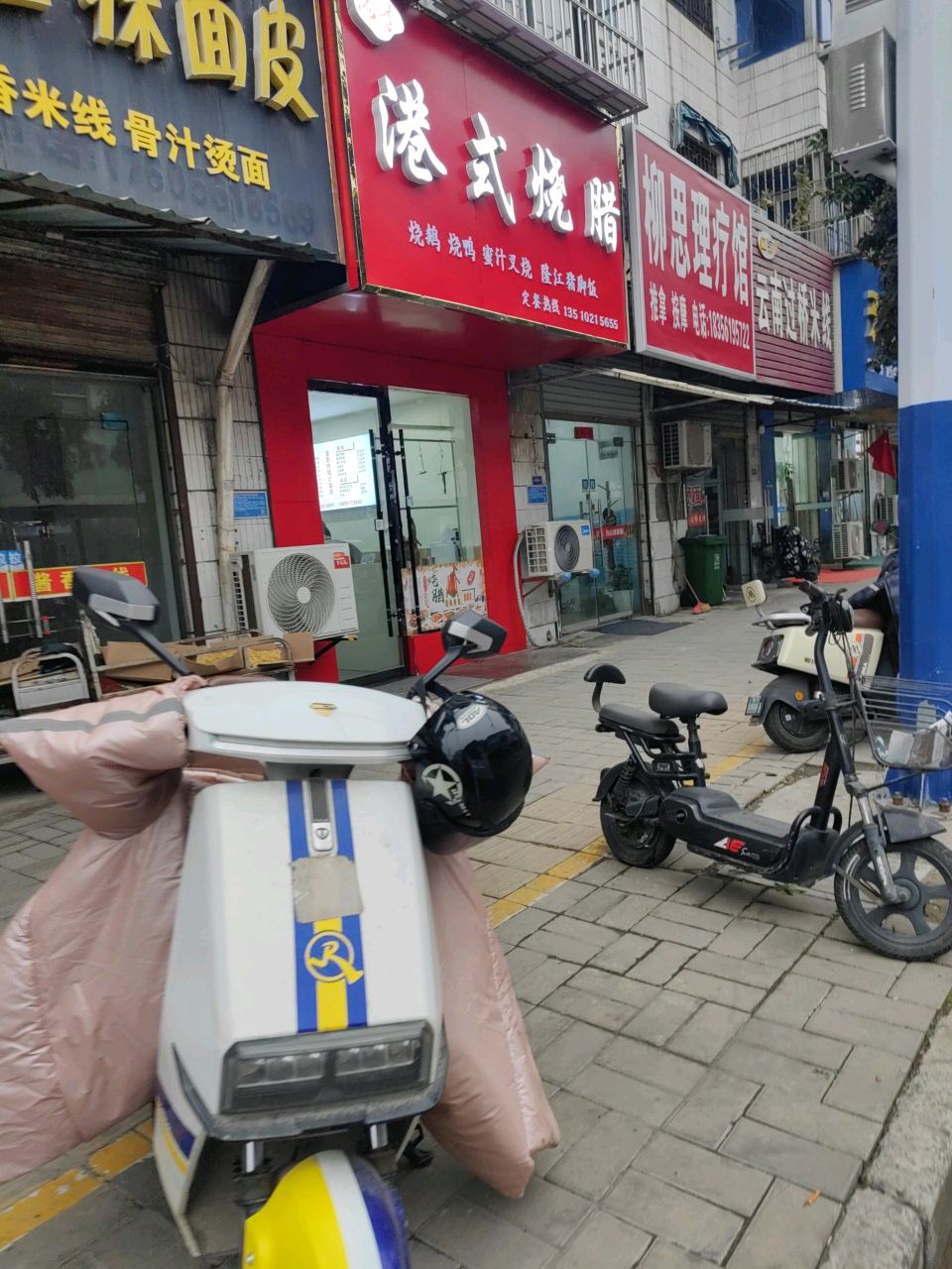 柳思理疗馆