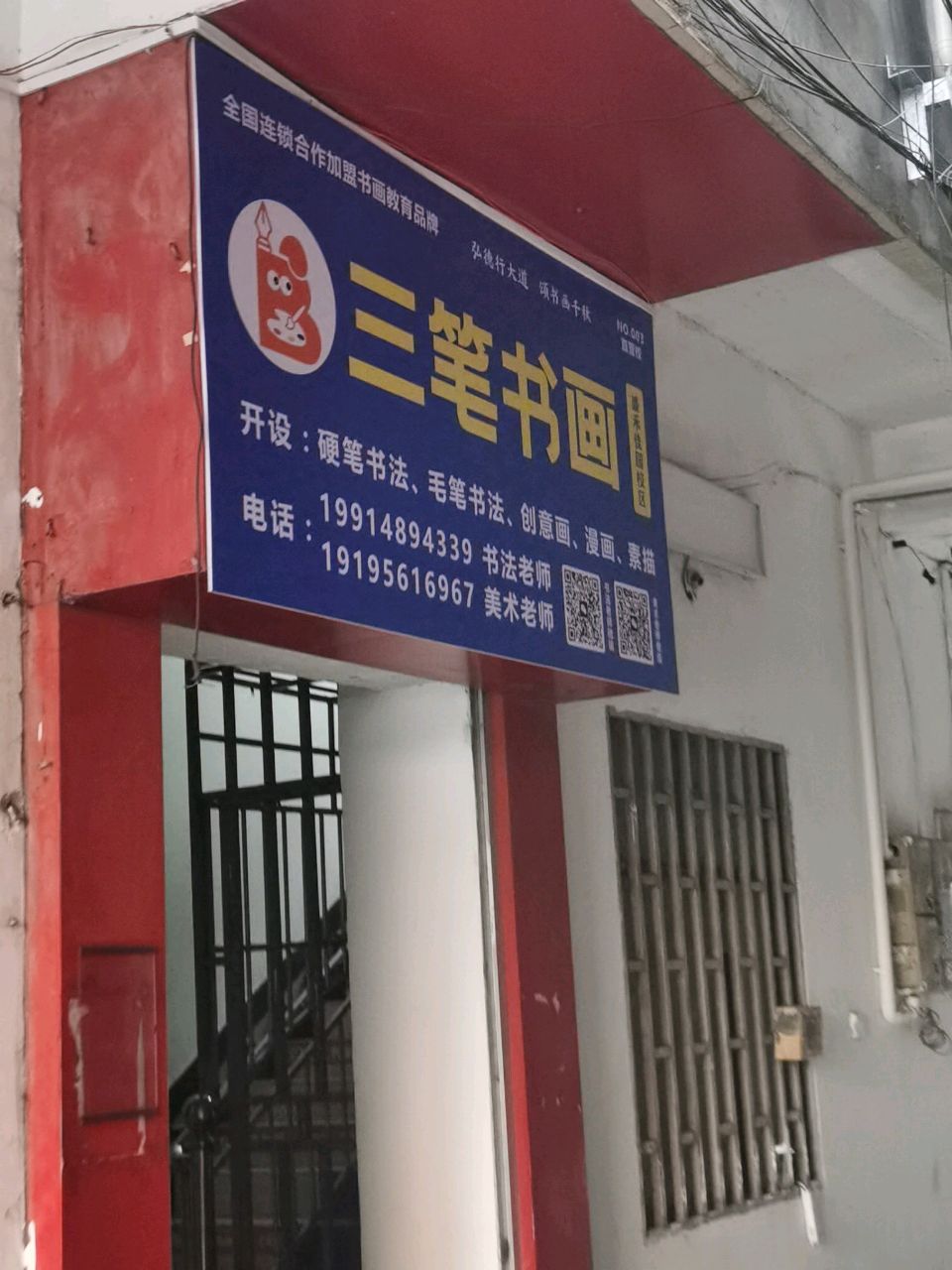 三笔书画(盛禾佳园校区)