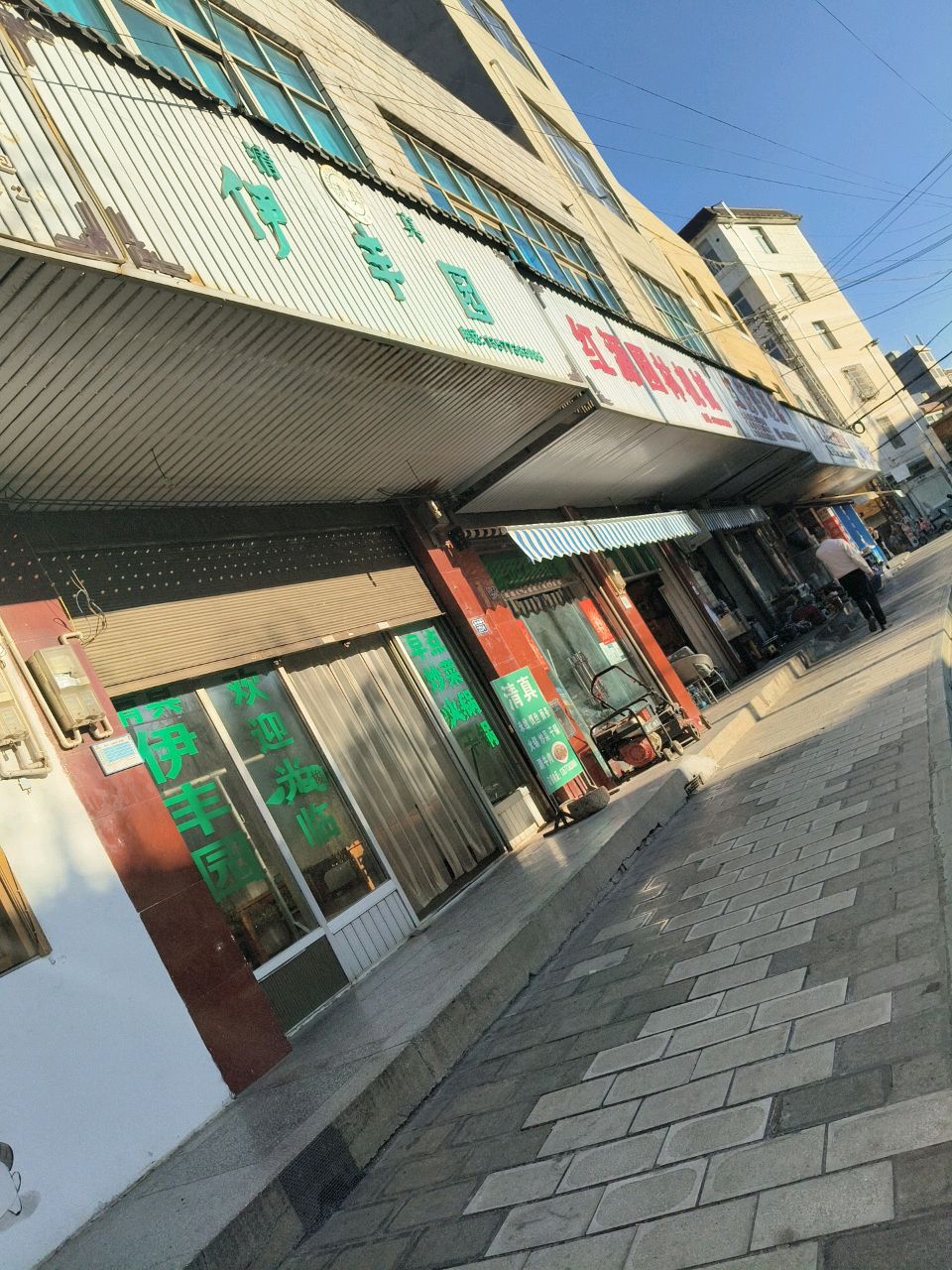 清真伊丰园(沿河街店)