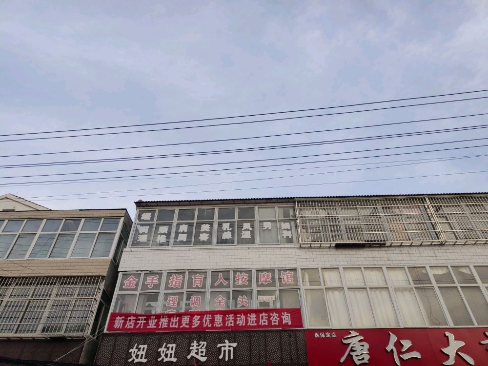 金手指盲人按摩管环境