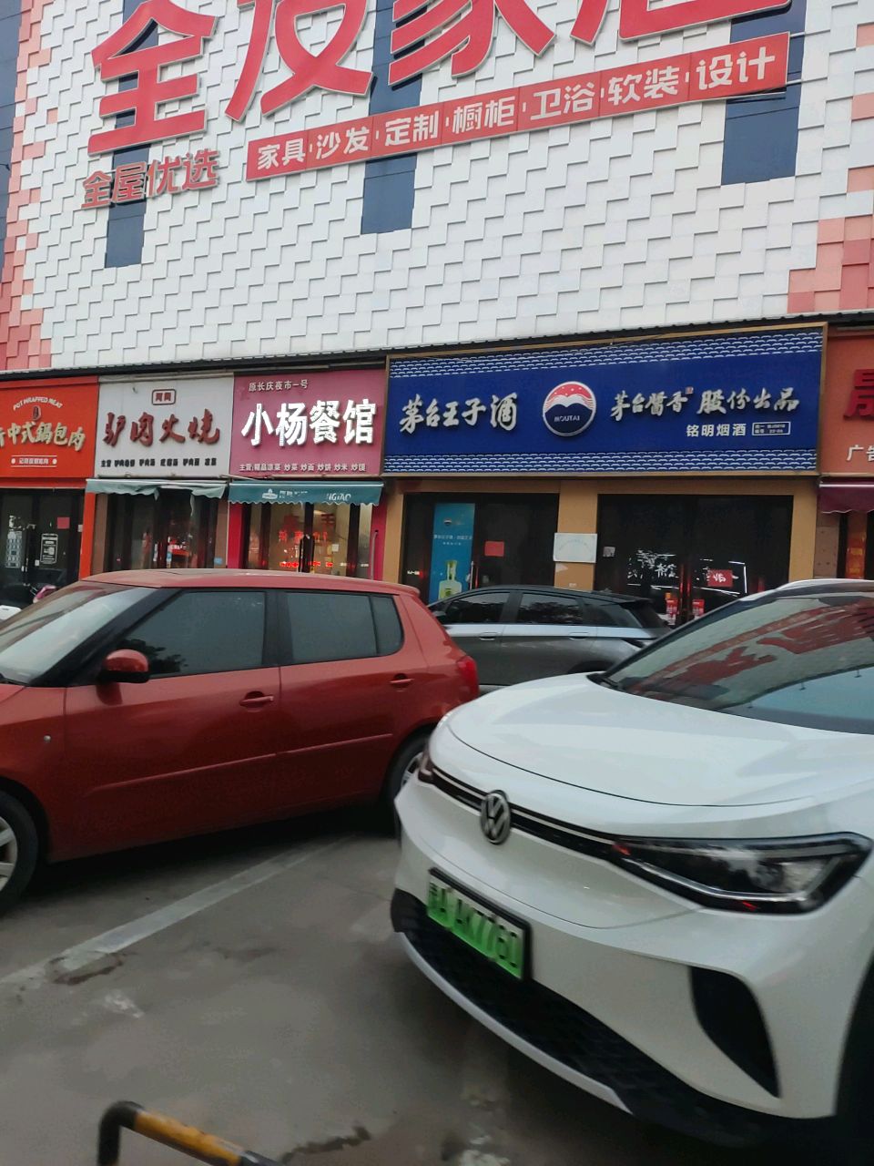 小杨餐馆(濮阳店)环境