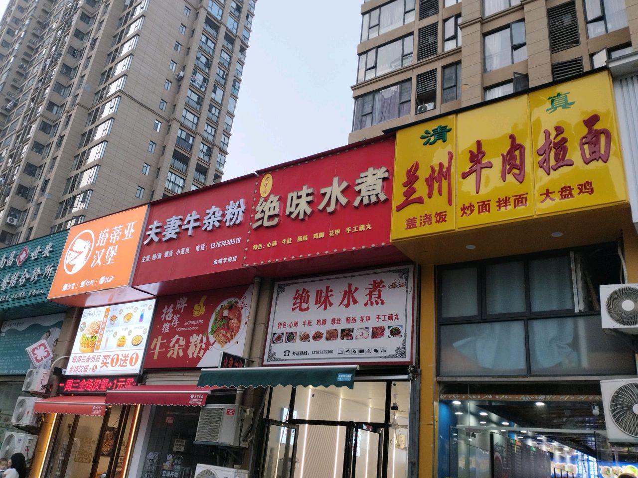 清真兰州牛肉拉面