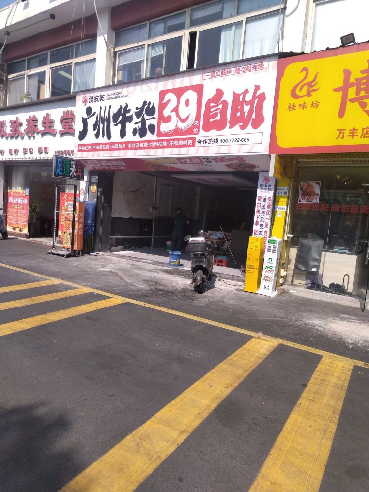 煲友乾广州牛杂(民治东泉店)