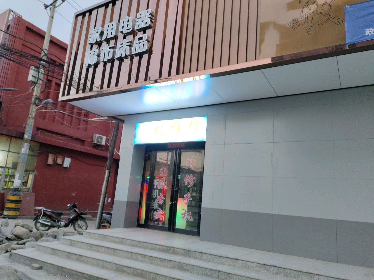 手机维修