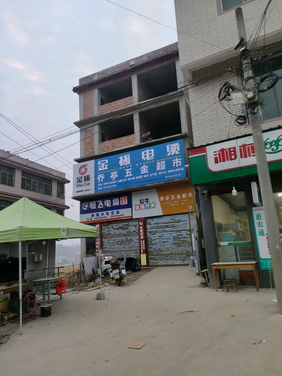 乔亭五金超市