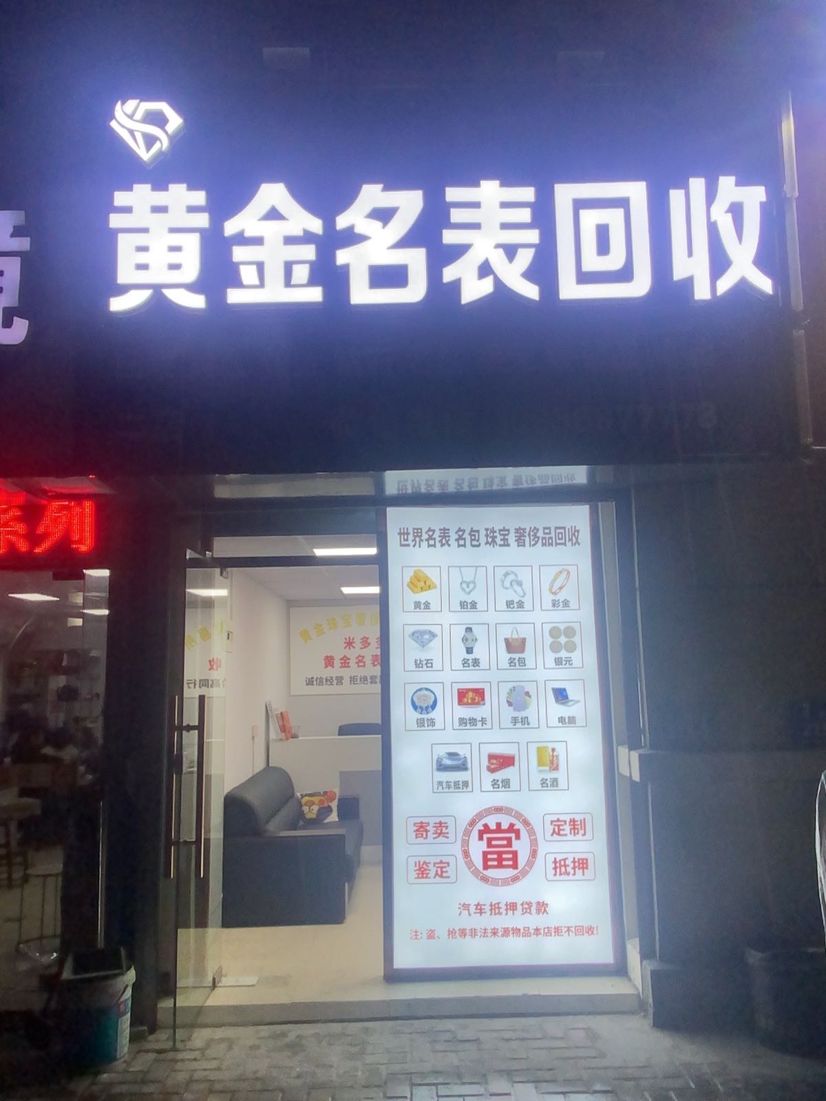 黄金名表回收