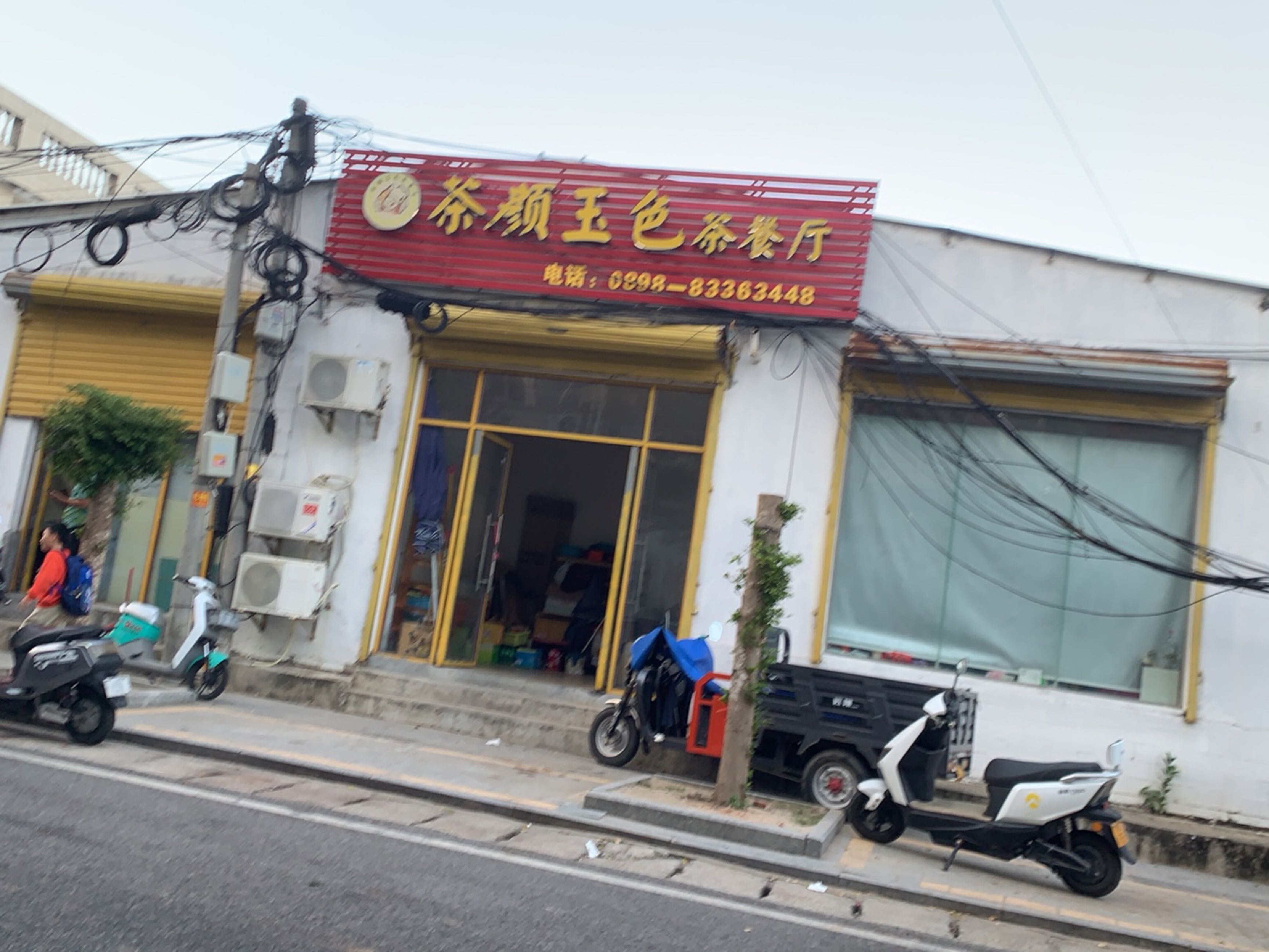 茶颜玉色茶餐厅