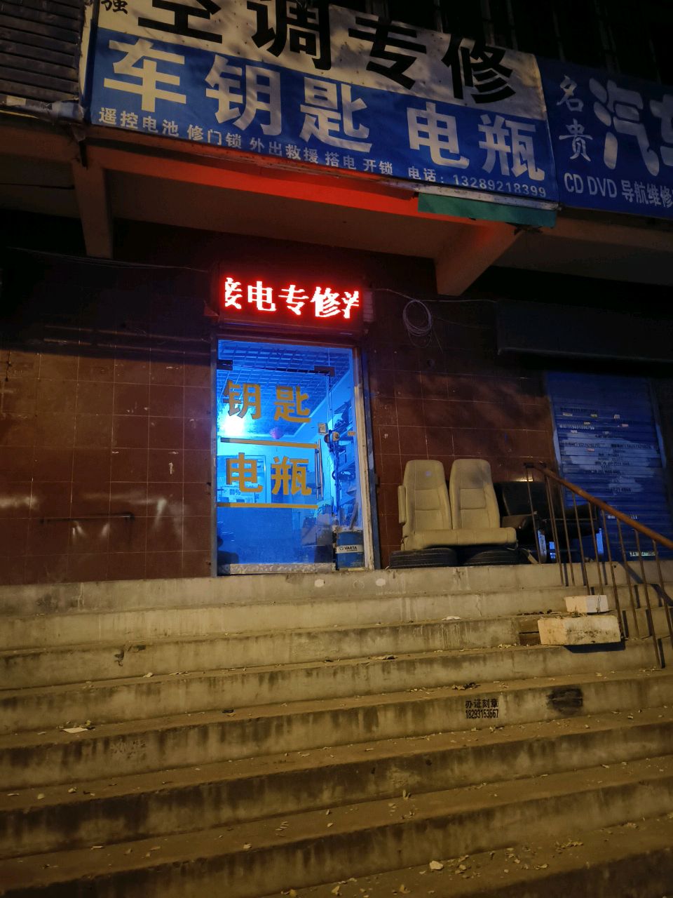 李强汽车维修