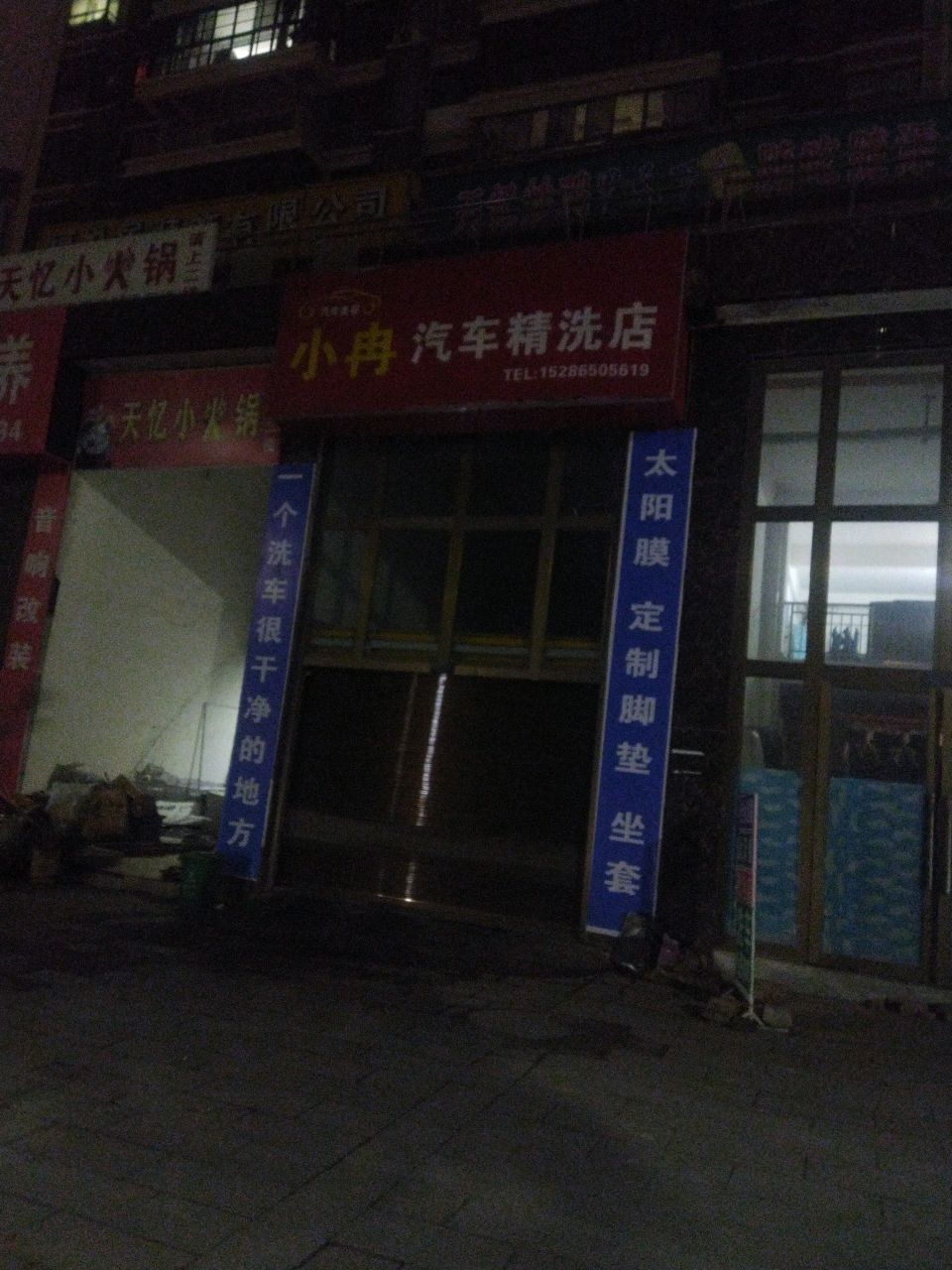 天忆自助餐厅