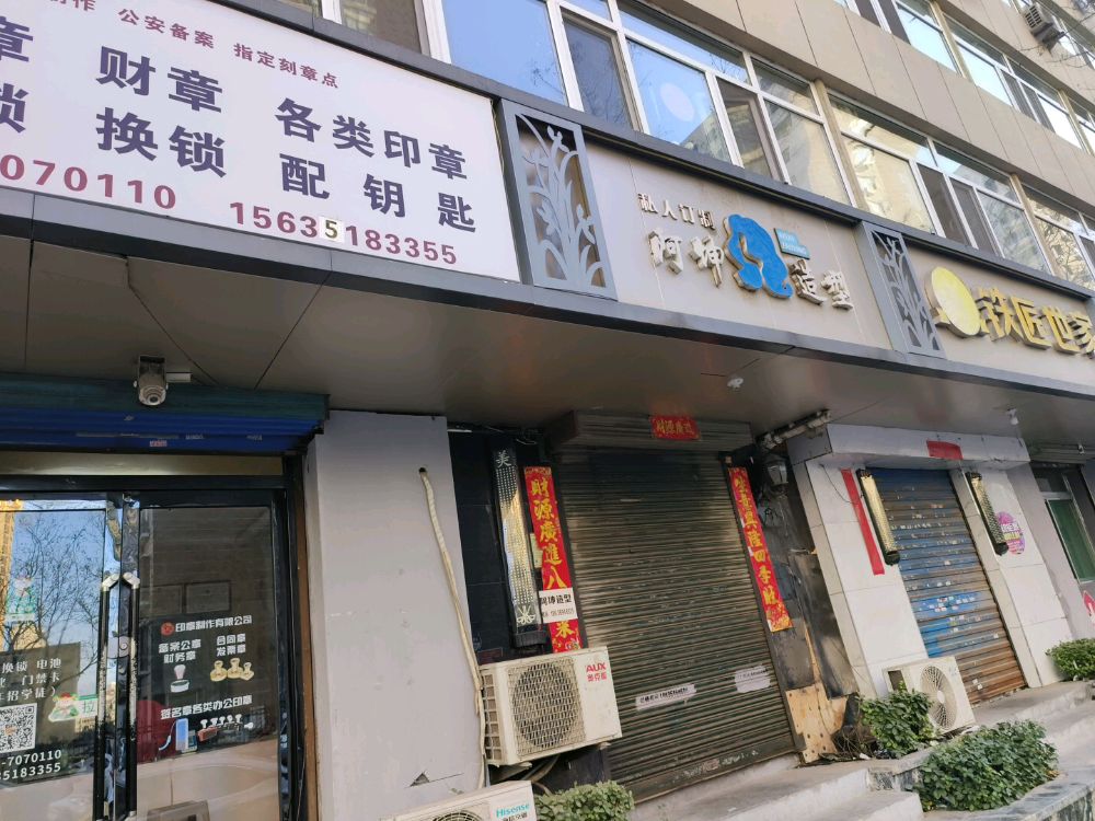 开锁换锁