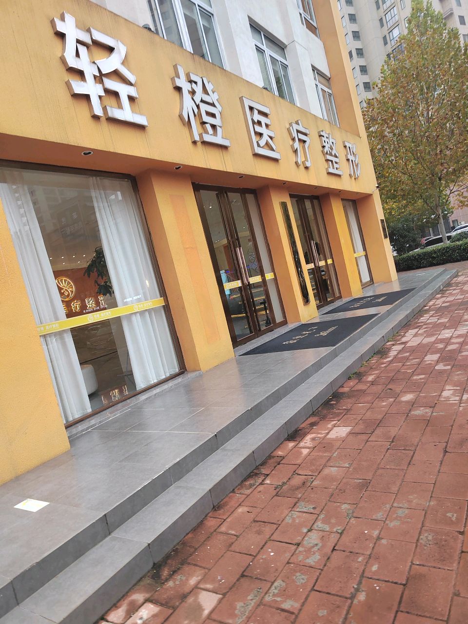轻橙医疗整形