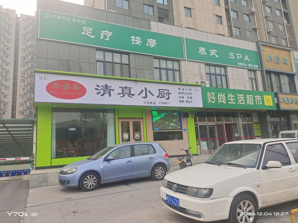 荣盛斋清真小厨