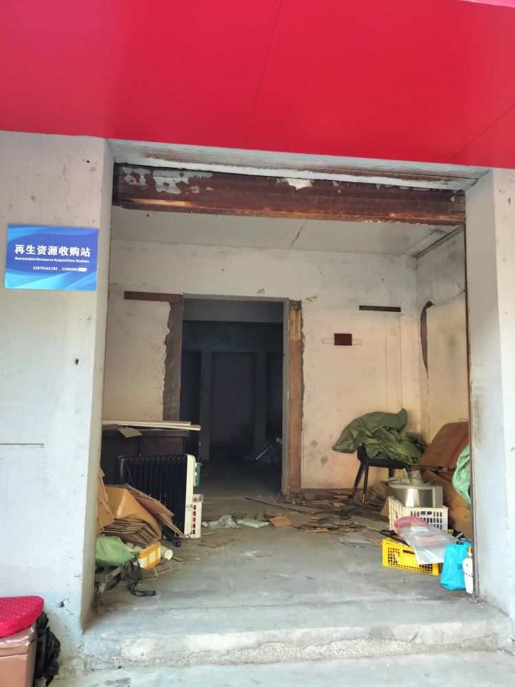 再生资源收购站
