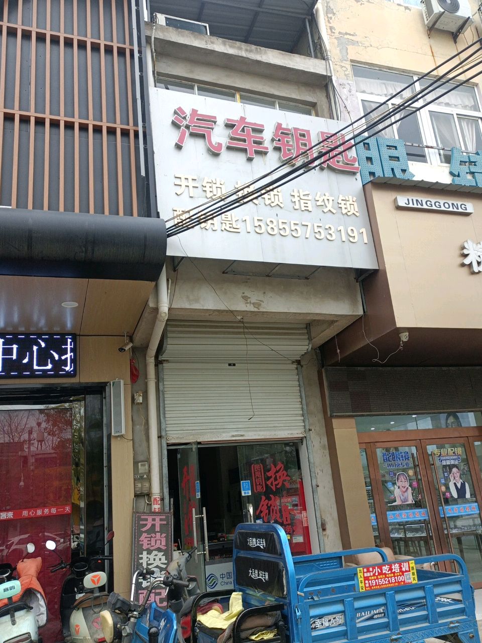 汽车钥匙开锁换锁